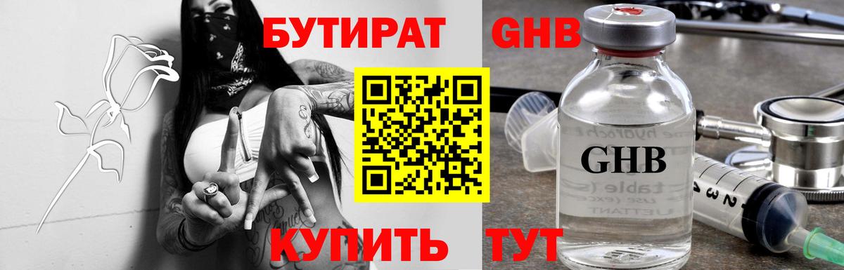 Новокуйбышевск  Бутират жидкий экстази  Вход с VPN 