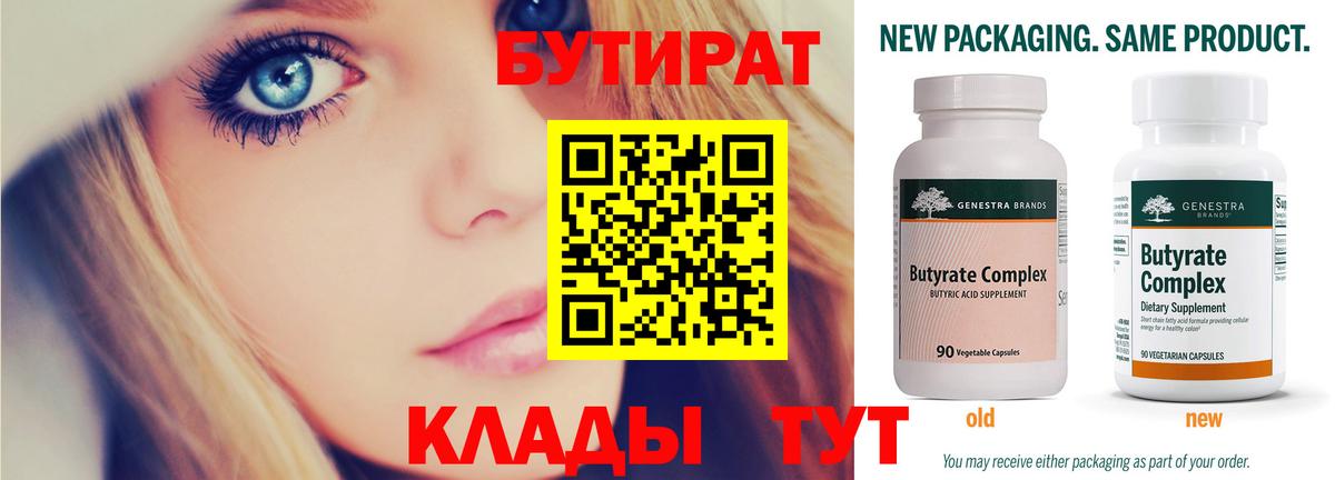 Бутират вода Новокуйбышевск