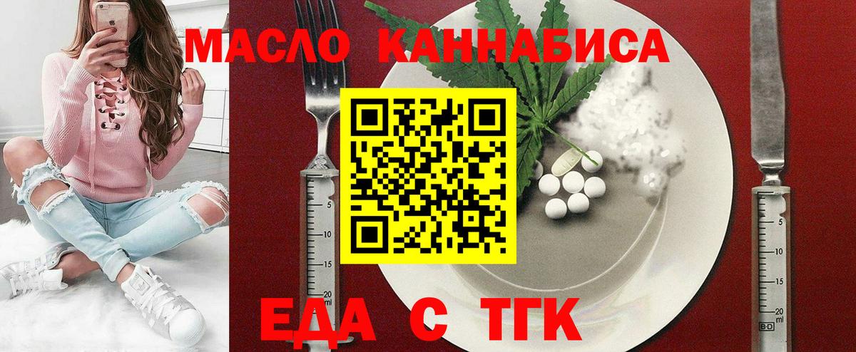 Еда ТГК марихуана Новокуйбышевск