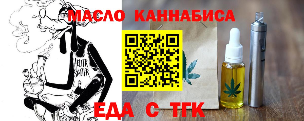 Новокуйбышевск  Еда ТГК марихуана  Вход с VPN 