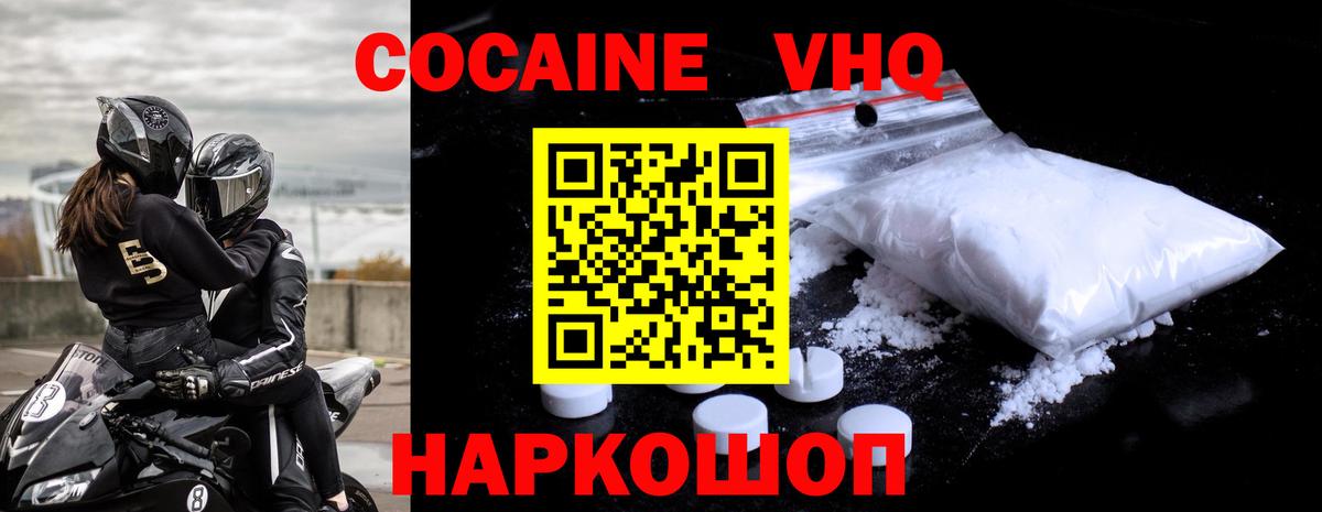 Новокуйбышевск  Кокаин  Cocaine 97%  Вход с VPN  Кокаин FishScale 