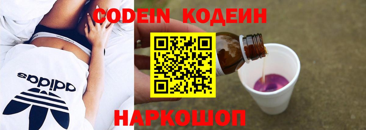 Кодеин напиток Lean (лин) Новокуйбышевск