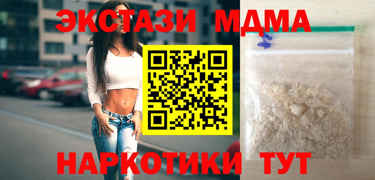 МДМА Molly  MDMA VHQ  MDMA  Новокуйбышевск  Вход с VPN 