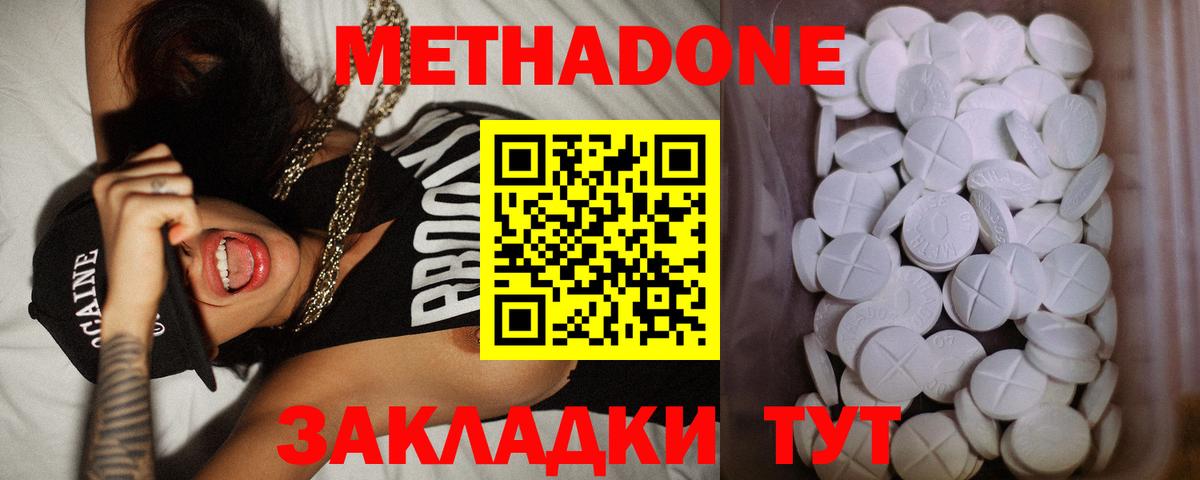 Метадон methadone Новокуйбышевск